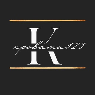 Кровати 123