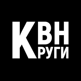 КругиВН
