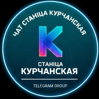 ст-ца Курчанская - объявления
