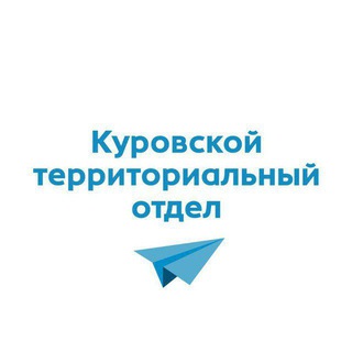 Куровской территориальный отдел Добрый день Куровское Советская 105 ТЦ Светлана каб.13