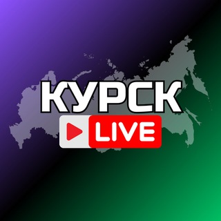 Курск Онлайн