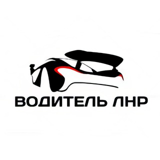 ВОДИТЕЛЬ ЛНР | ЛУГАНСК АВТО