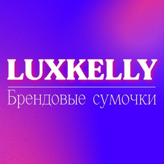 LUXKELLY🌹Брендовые сумки 23 45
