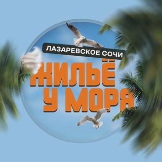 СНЯТЬ ЖИЛЬË | ЧËРНОЕ МОРЕ