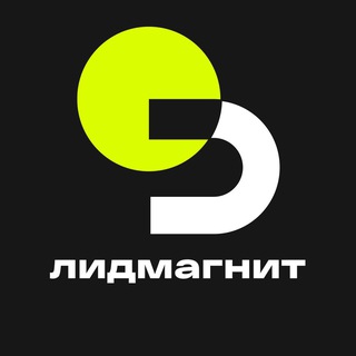 Лидмагнит 🧲 Новости