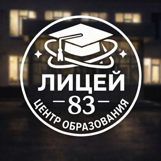 Лицей 83 | Казань