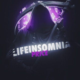Прайс лист - @LifeInsomnia