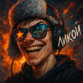 ЛИКОЙ | Лучшие моменты