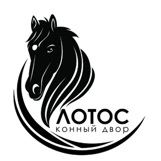 ЛОТОС конный двор