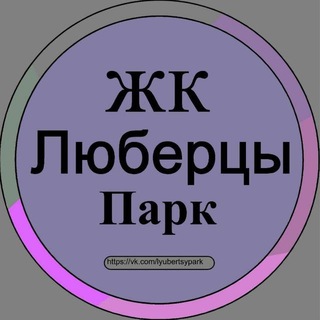 ЖК Люберцы парк