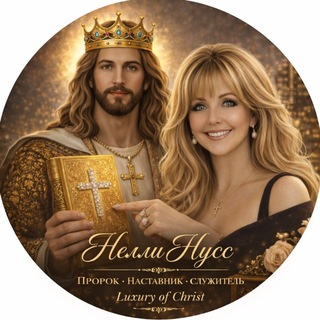 Luxury of Christ 👑 ЧУДЕСА В КАЖДЫЙ ДОМ