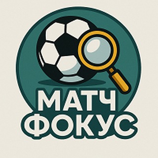 Матч Фокус