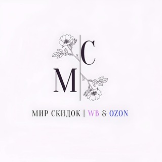 Мир Скидок | WB & OZON