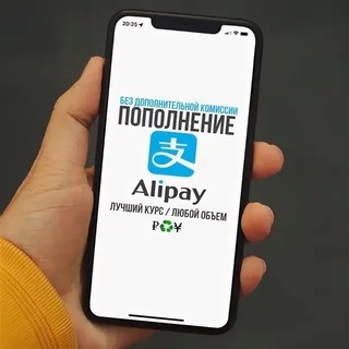 Пополнение АлиПей AliPay