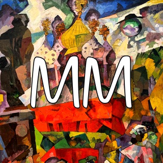 ММ