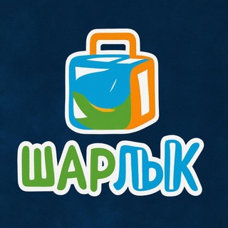 Шарлык публикации 🇷🇺