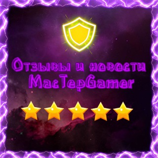 Отзывы и Новости MacTepGamer