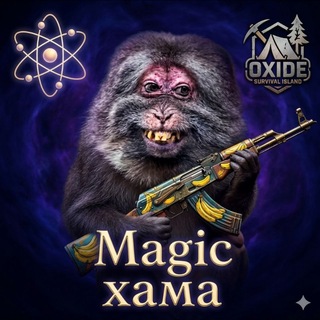 Magic хама