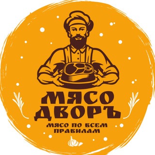 МясоДворЪ