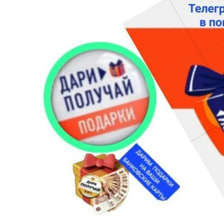 Быстрый доход, Дари и получай подарки🎁🎁🎁