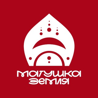 Матушка Земля