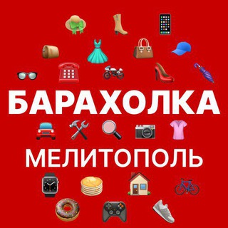 Барахолка Мелитополь объявления