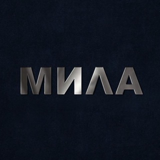 Компания ООО"Мила"