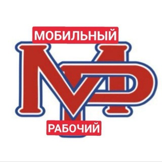 Уфа МОБИЛЬНЫЙ РАБОЧИЙ