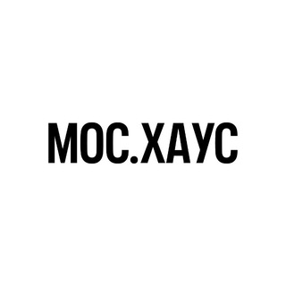 Мос.Хаус