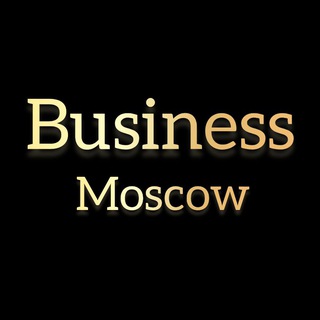 Бизнес Москва
