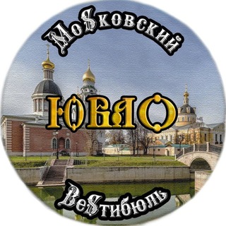 МоSковский ВеSтибюль ЮВАО