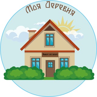 Моя деревня | My village 🏞