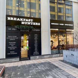 Breakfast Hunters