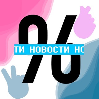 96 NEWS