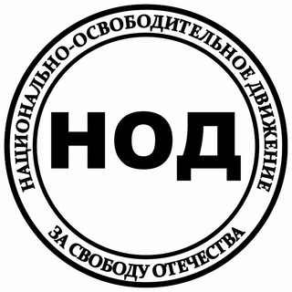 НОД группа
