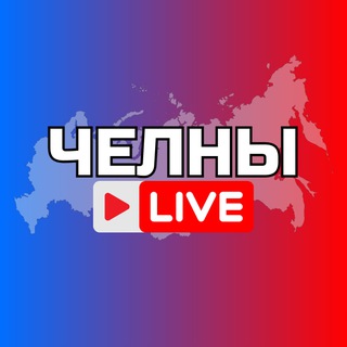 Набережные Челны Онлайн
