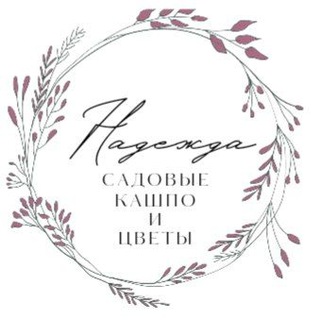 "Надежда" садовые кашпо и растения. Мастер классы.