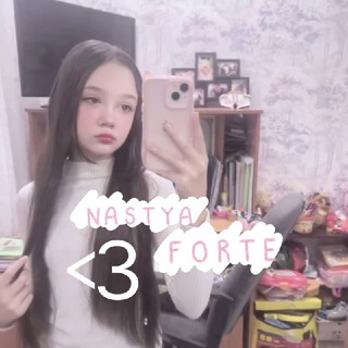 Nastya FORTE 🤍