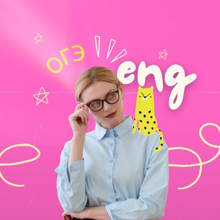 ОГЭ английский | Kristina