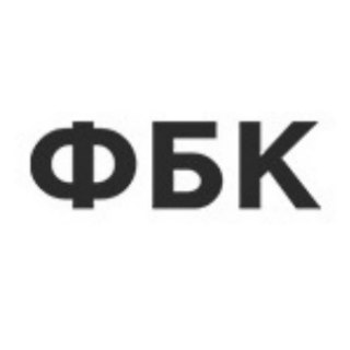 Фонд Бабла с Коррупцией