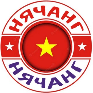Полезный Нячанг! Вьетнам🇻🇳 Мероприятия и услуги!