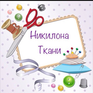 Ткани Турция , Китай г.Щербинка Москва