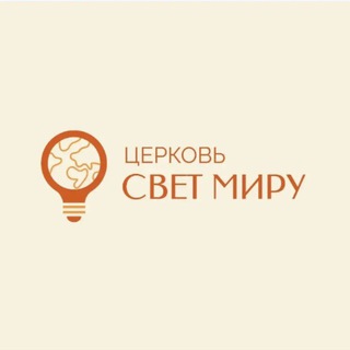 «Свет миру» Новокузнецк Одна большая семья