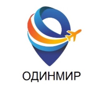 🚢ОДИНМИР. Круизный клуб 🚢