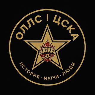 ОЛЛС | ЦСКА