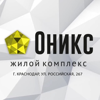 ЖК "ОНИКС" Краснодар