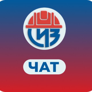 Охрана труда| Чат специалистов и экспертов