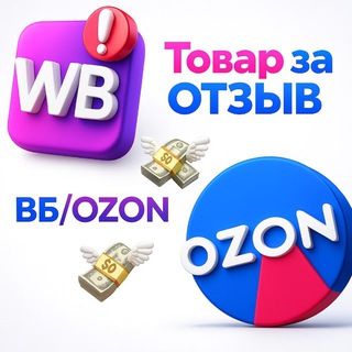Toвар за отзыв ВБ/OZON