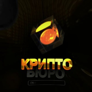 КриптоБюро | Обмен Крипта-Наличные