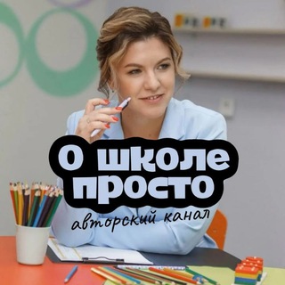 О школе просто